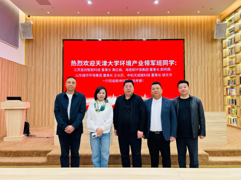 熱烈歡迎天津大學(xué)環(huán)境產(chǎn)業(yè)領(lǐng)軍班同學(xué)蒞臨乾坤環(huán)保交流考察！