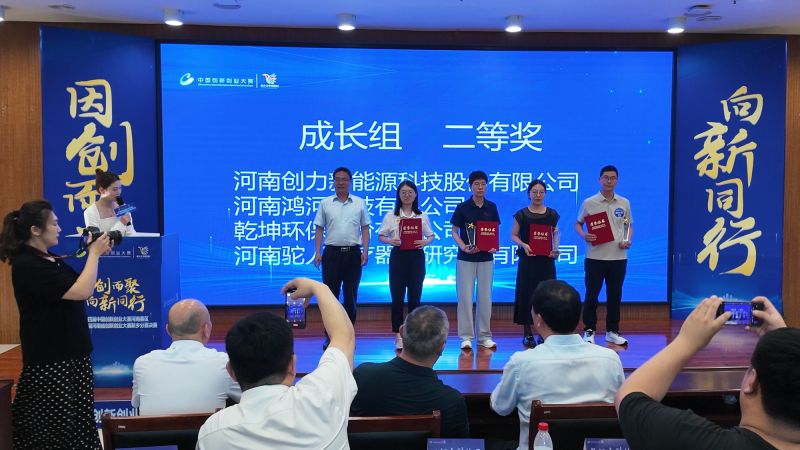 乾坤環(huán)保實(shí)力突圍！斬獲中國(guó)創(chuàng)新創(chuàng)業(yè)大賽新鄉(xiāng)賽區(qū)二等獎(jiǎng)